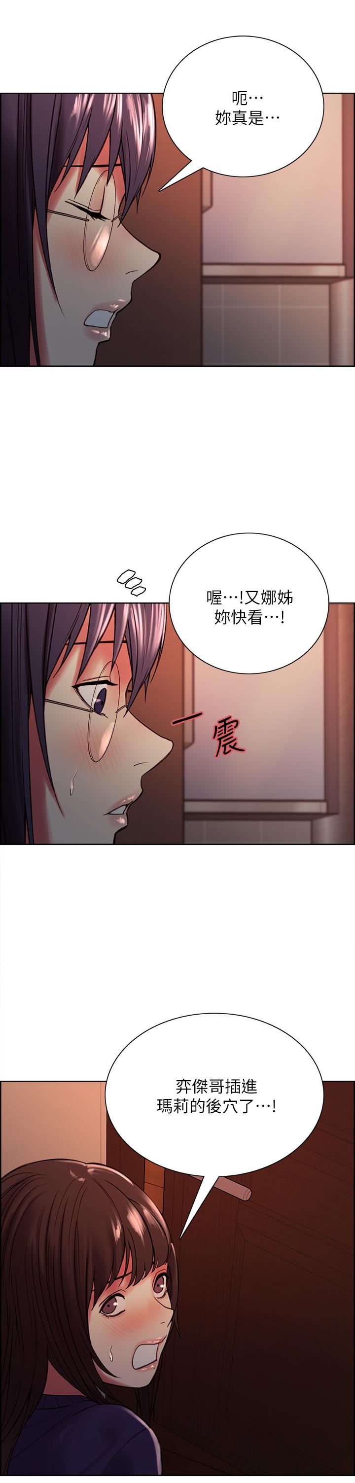 室友招募中 在线观看 第66話-偷窺已經滿足不瞭我 漫画图片23