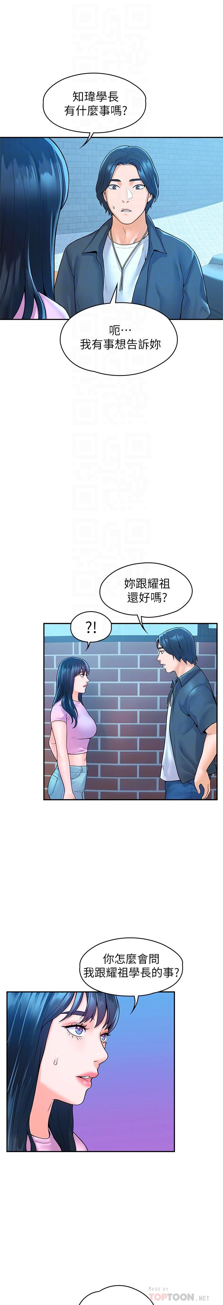 韩漫H漫画 大学棒棒堂  - 点击阅读 第48话-与教授缠绵到早上 14