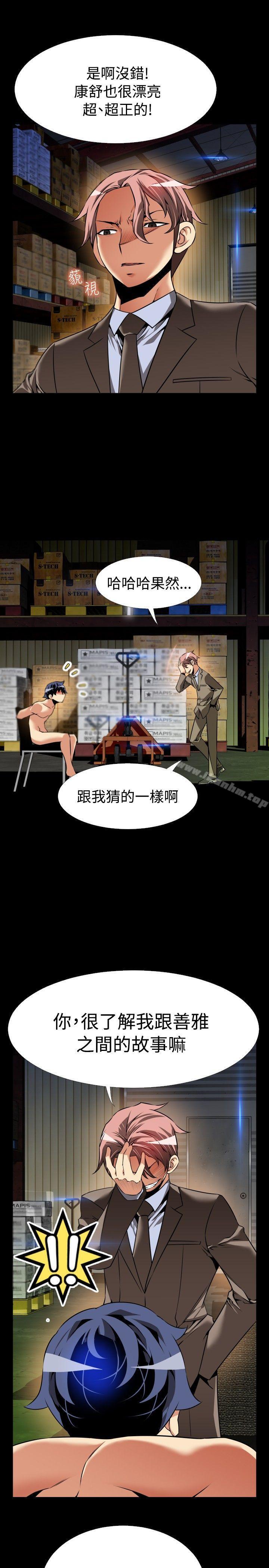 戀愛輔助器 在线观看 第97話 漫画图片11