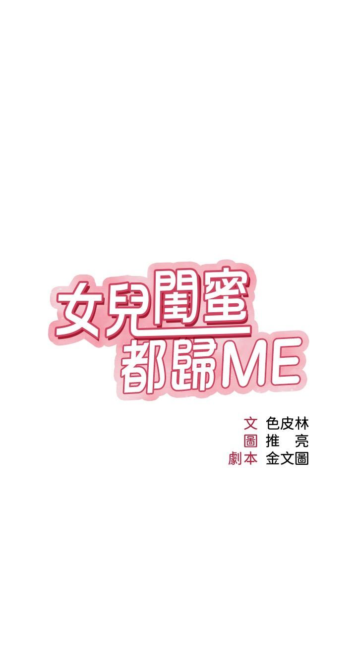 女兒閨蜜都歸ME 在线观看 第23話-吸吮靜熙香甜的滋味 漫画图片3