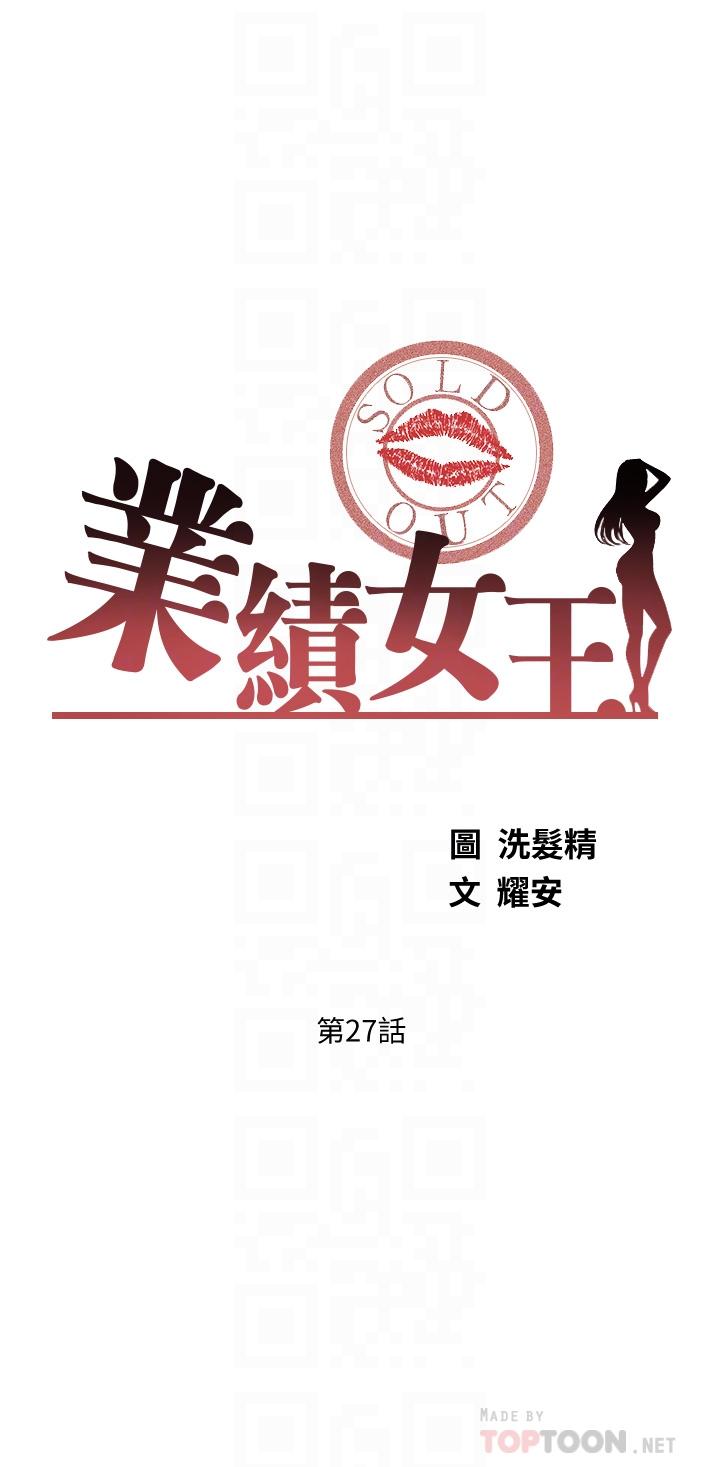 漫画韩国 業績女王   - 立即阅读 第27話-重新感受成為人妻前的感覺第4漫画图片