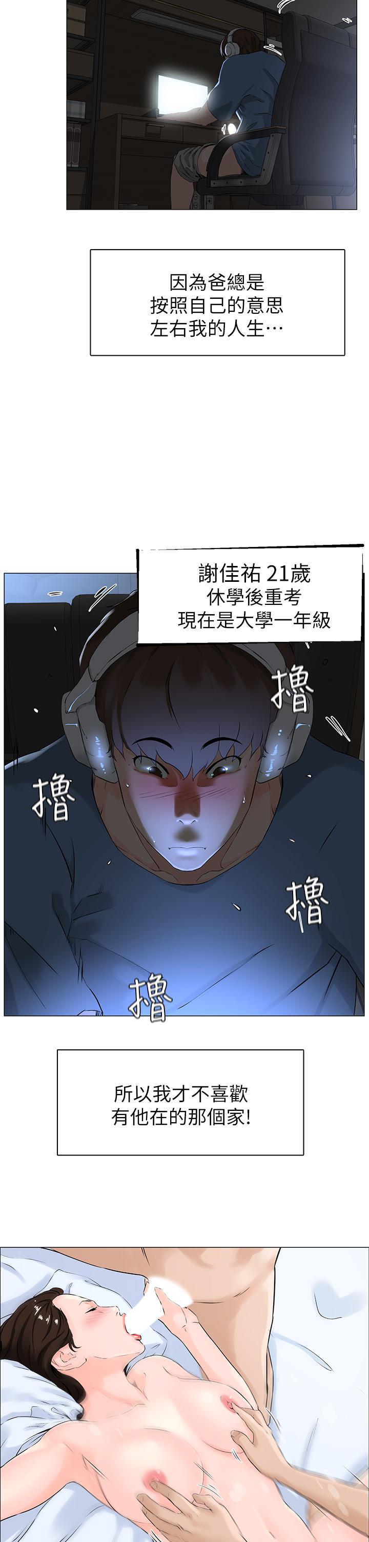 漫画韩国 樓上的網美   - 立即阅读 第1話-樓上鄰居是性感網紅？第9漫画图片