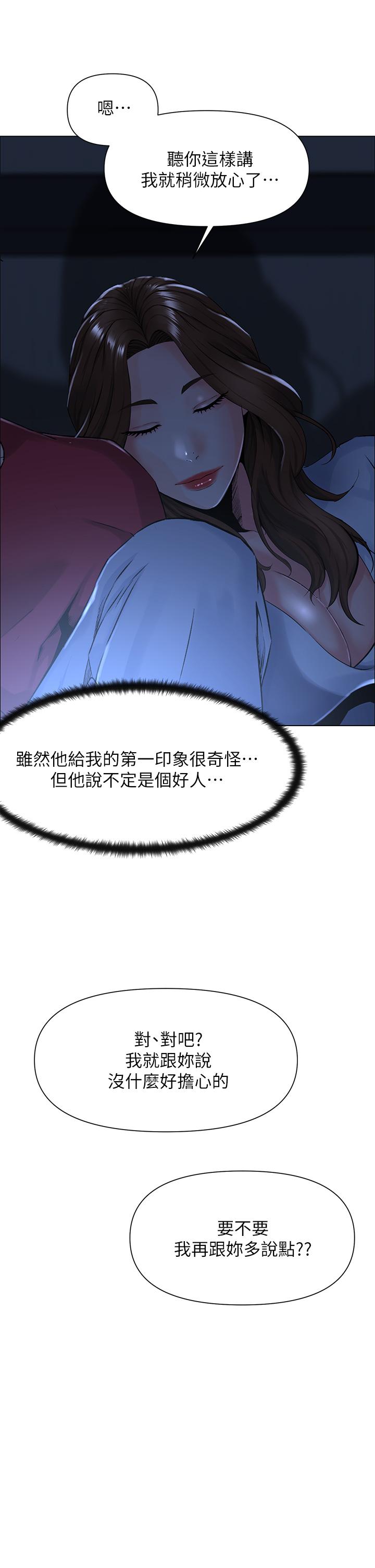 樓上的網美 在线观看 第2話-被困在電梯裡的兩人 漫画图片35