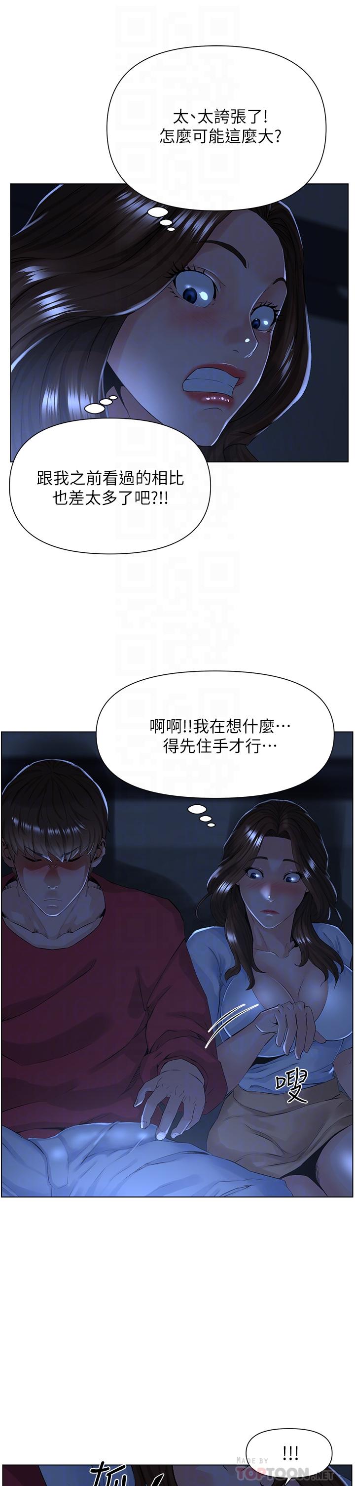 樓上的網美漫画 免费阅读 第3话-这里没人会来妨碍我们 12.jpg