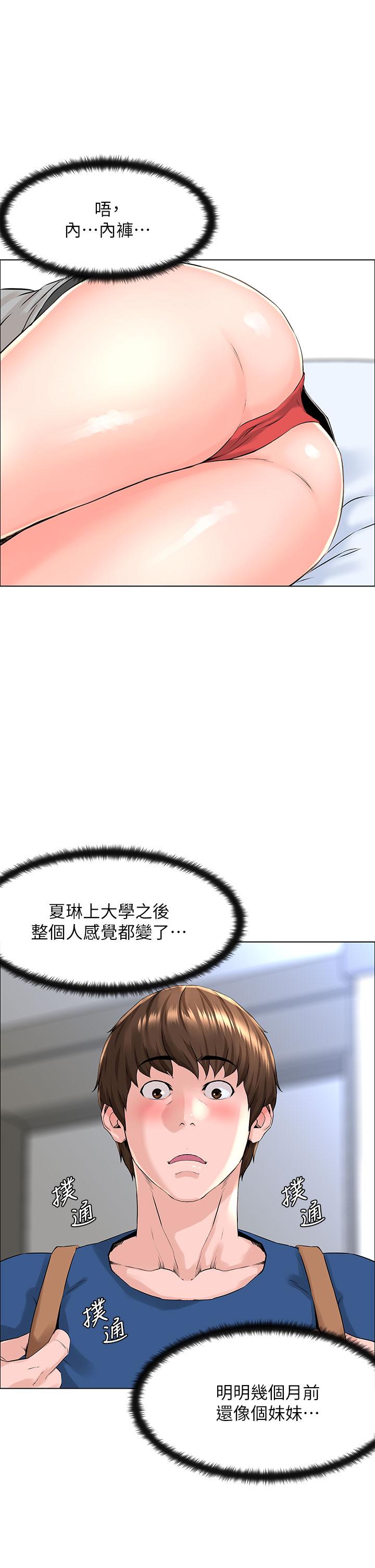 樓上的網美 在线观看 第4話-你是不是想看我內褲 漫画图片15