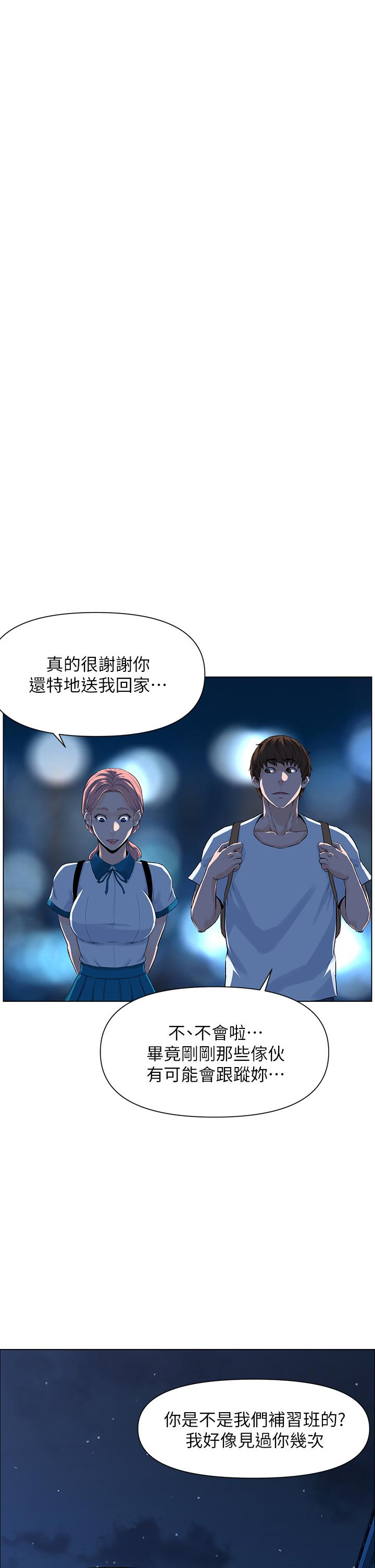 樓上的網美 在线观看 第4話-你是不是想看我內褲 漫画图片37