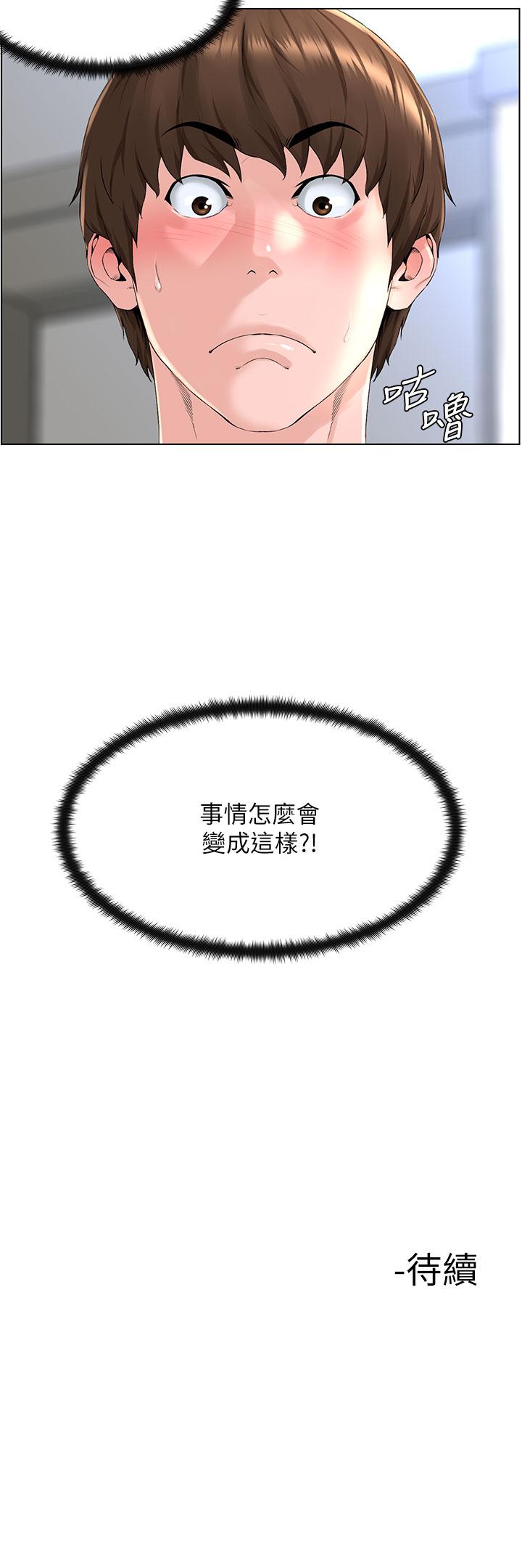 樓上的網美 在线观看 第4話-你是不是想看我內褲 漫画图片45