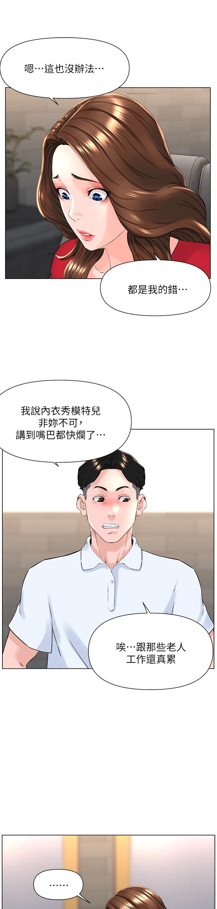 漫画韩国 樓上的網美   - 立即阅读 第5話-一覽無餘的雪白胸部第25漫画图片