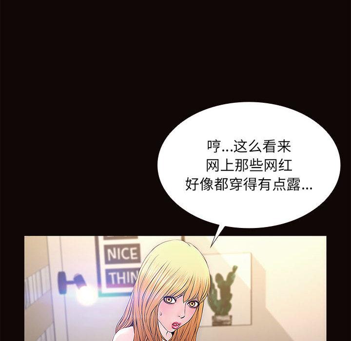 網紅吳妍智 在线观看 第1話 漫画图片132