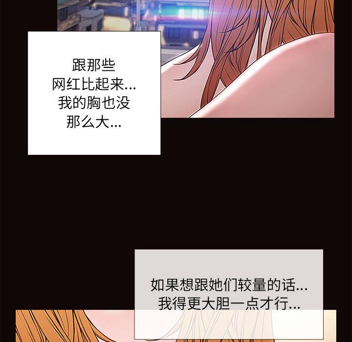 網紅吳妍智 在线观看 第1話 漫画图片137