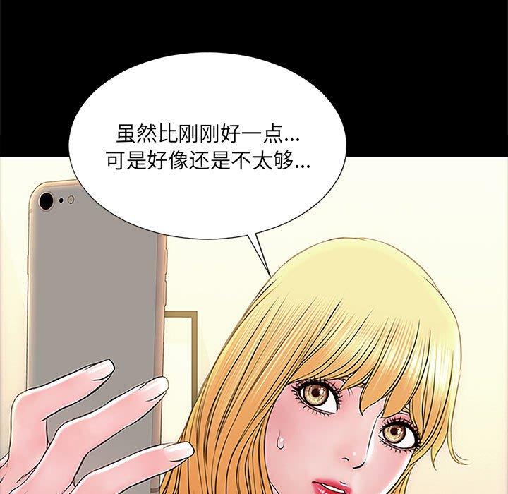 網紅吳妍智 在线观看 第3話 漫画图片93