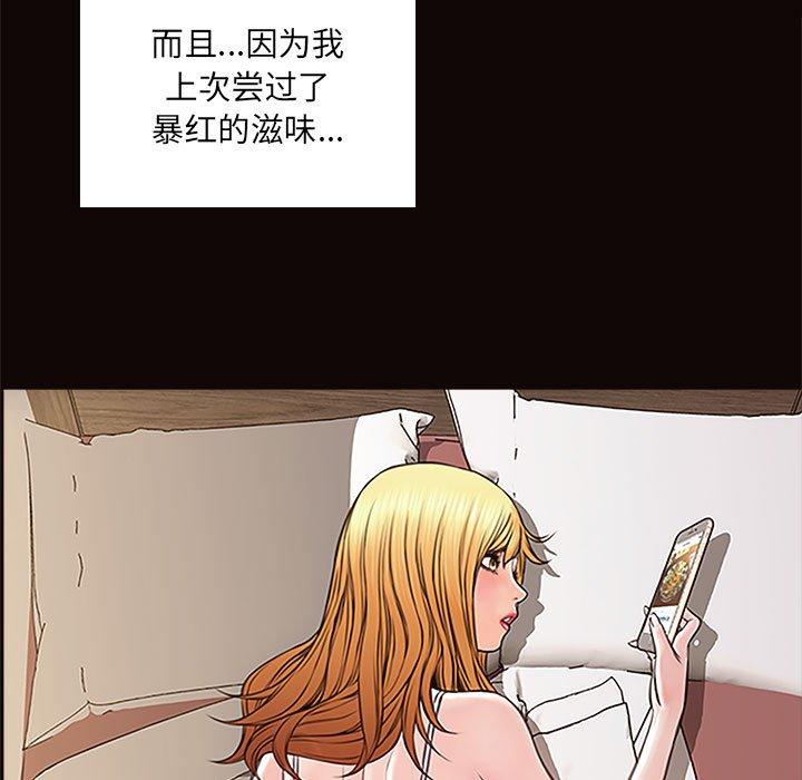 漫画韩国 網紅吳妍智   - 立即阅读 第3話第137漫画图片