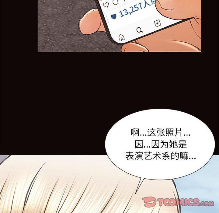 網紅吳妍智 在线观看 第6話 漫画图片141