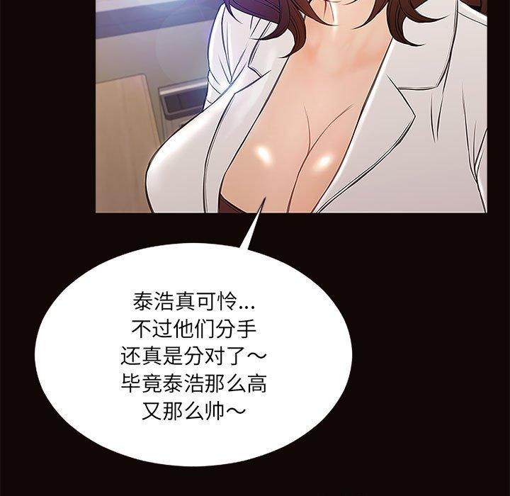 網紅吳妍智 在线观看 第9話 漫画图片139