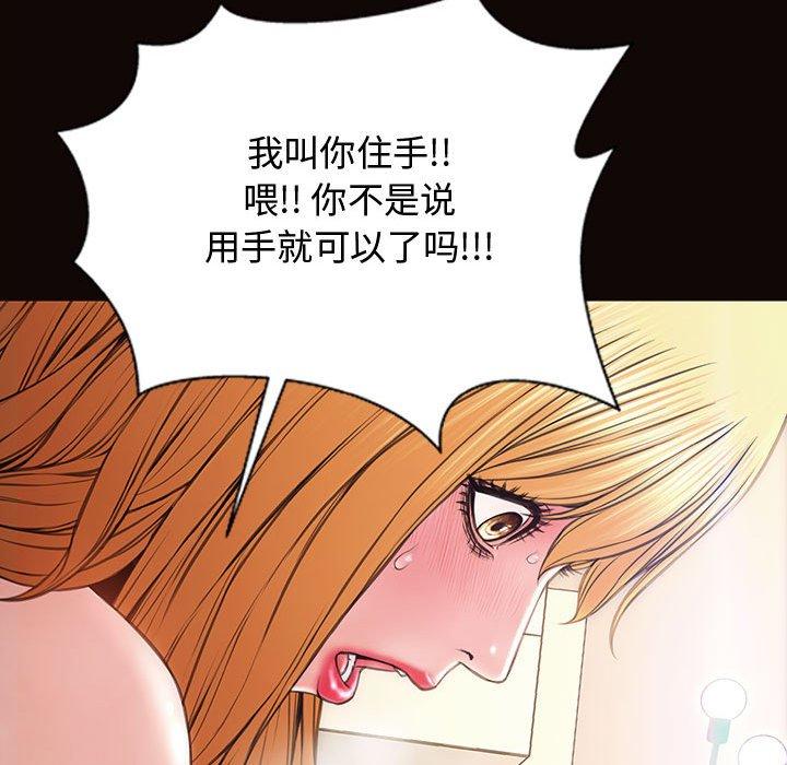 韩漫H漫画 网红吴妍智  - 点击阅读 第13话 109