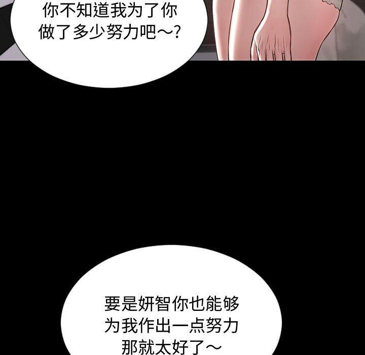 漫画韩国 網紅吳妍智   - 立即阅读 第20話第98漫画图片