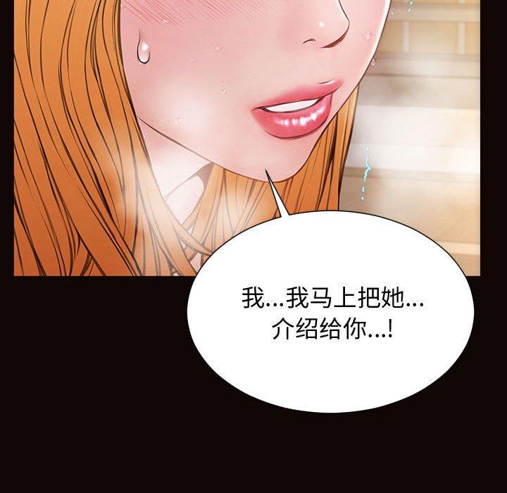 韩漫H漫画 网红吴妍智  - 点击阅读 第28话 89