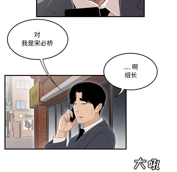 流言 在线观看 第1話 漫画图片32