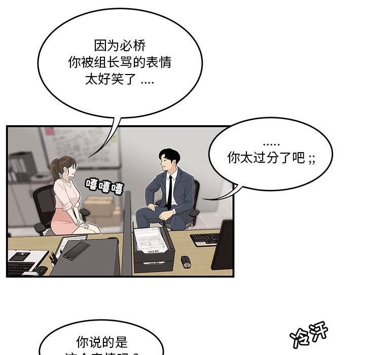 流言 在线观看 第1話 漫画图片53