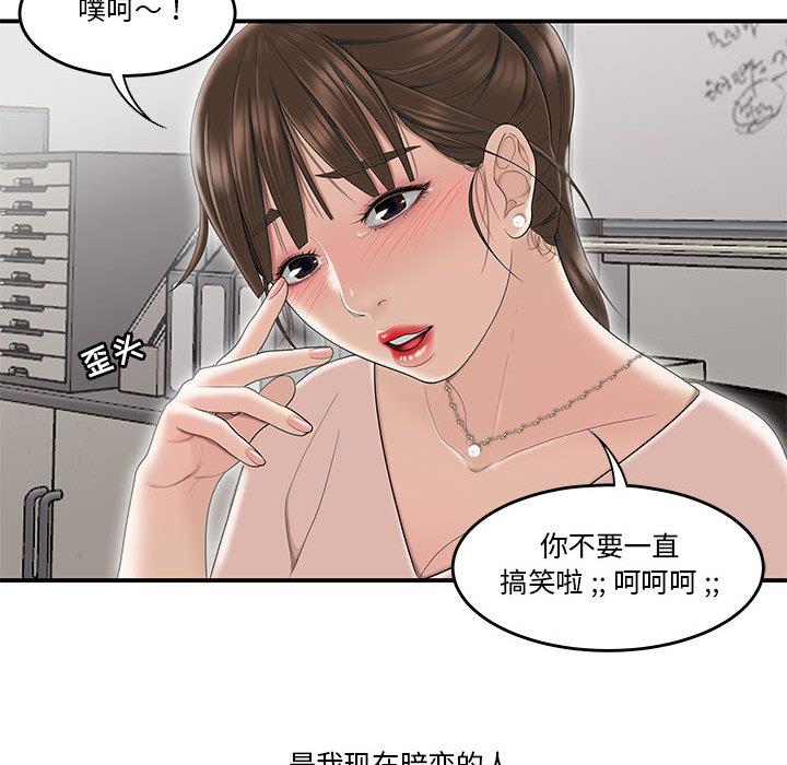 流言 在线观看 第1話 漫画图片55