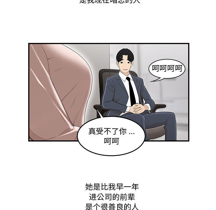 流言 在线观看 第1話 漫画图片56