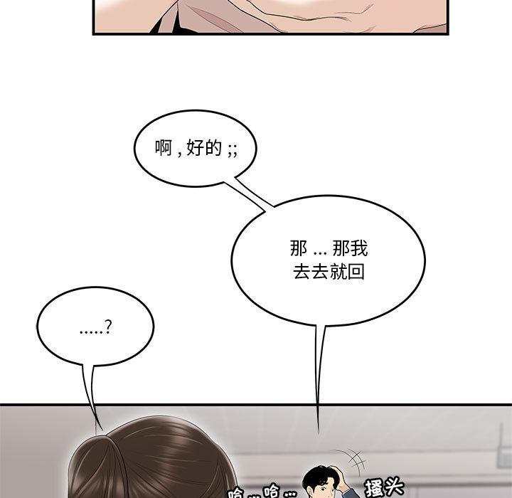 流言 在线观看 第1話 漫画图片72