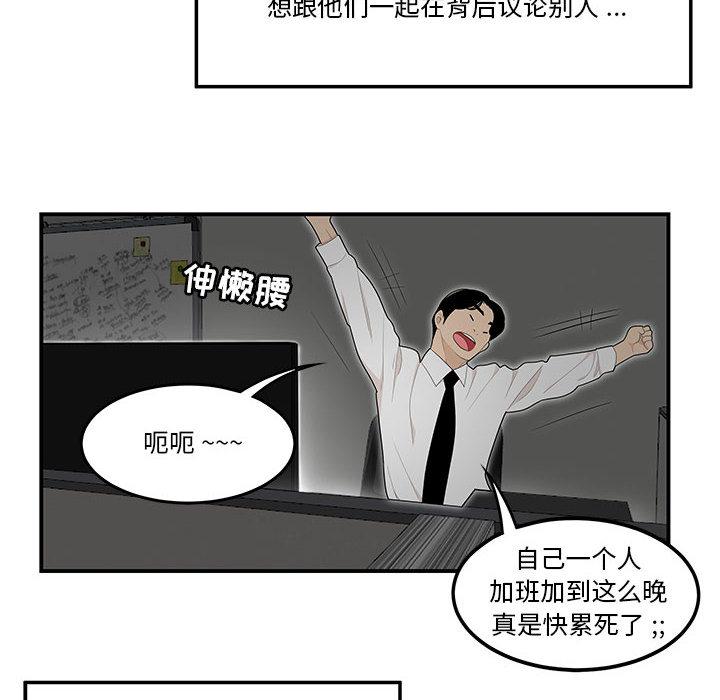 漫画韩国 流言   - 立即阅读 第1話第89漫画图片