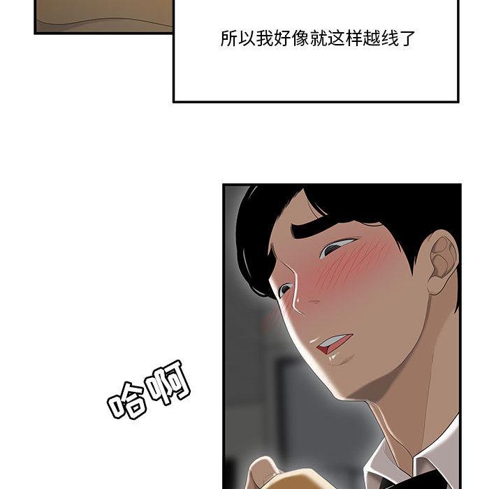 流言 在线观看 第1話 漫画图片96