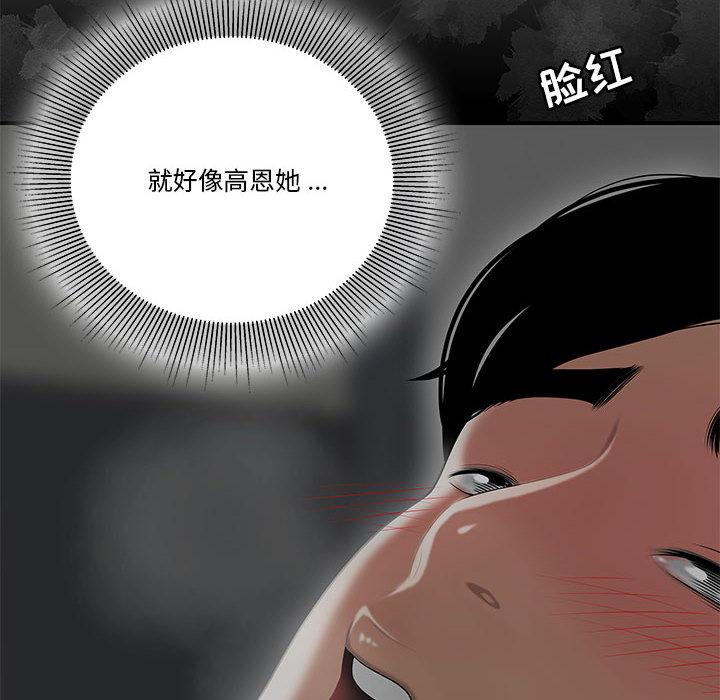 流言 在线观看 第2話 漫画图片20