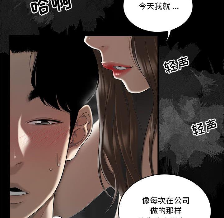 流言 在线观看 第2話 漫画图片25