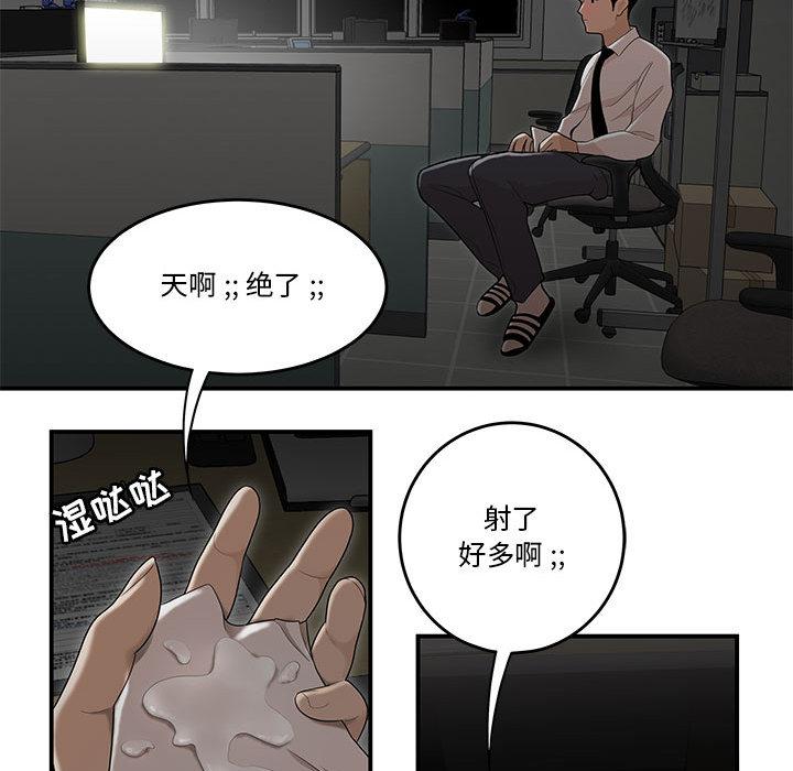 漫画韩国 流言   - 立即阅读 第2話第73漫画图片