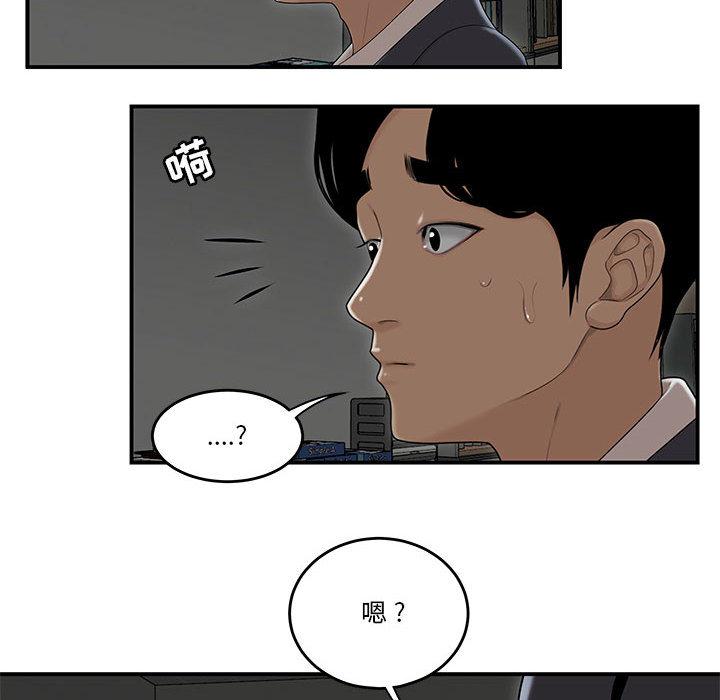 流言 在线观看 第2話 漫画图片78