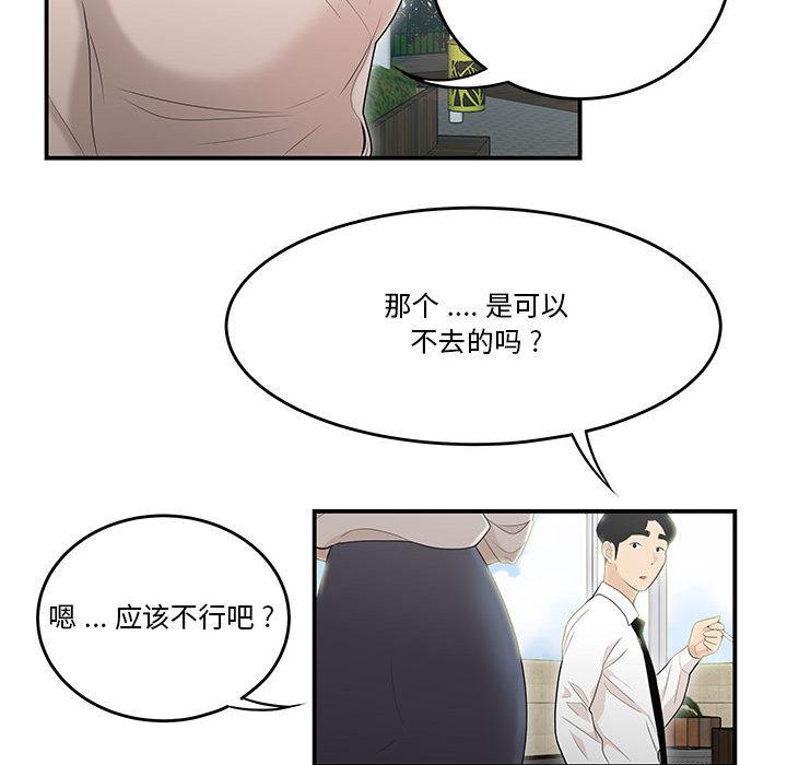 流言 在线观看 第2話 漫画图片98