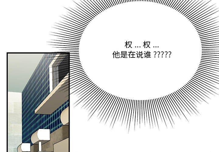 流言 在线观看 第3話 漫画图片3