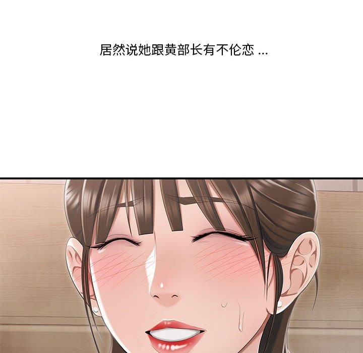 流言 在线观看 第3話 漫画图片18