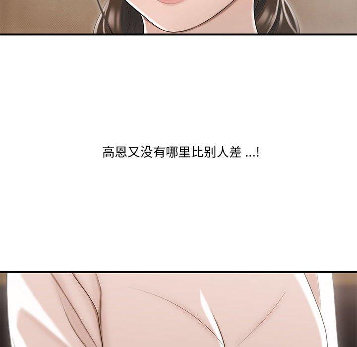 流言 在线观看 第3話 漫画图片19