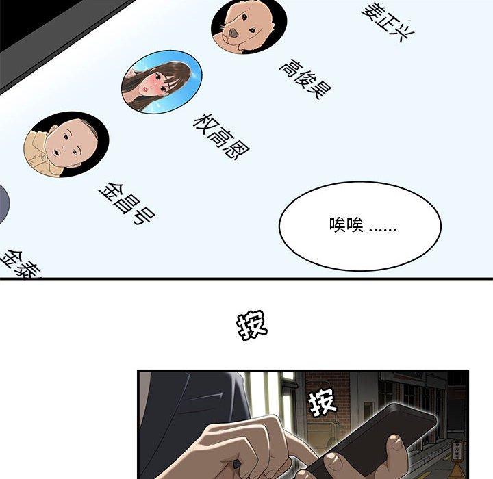 流言 在线观看 第3話 漫画图片28