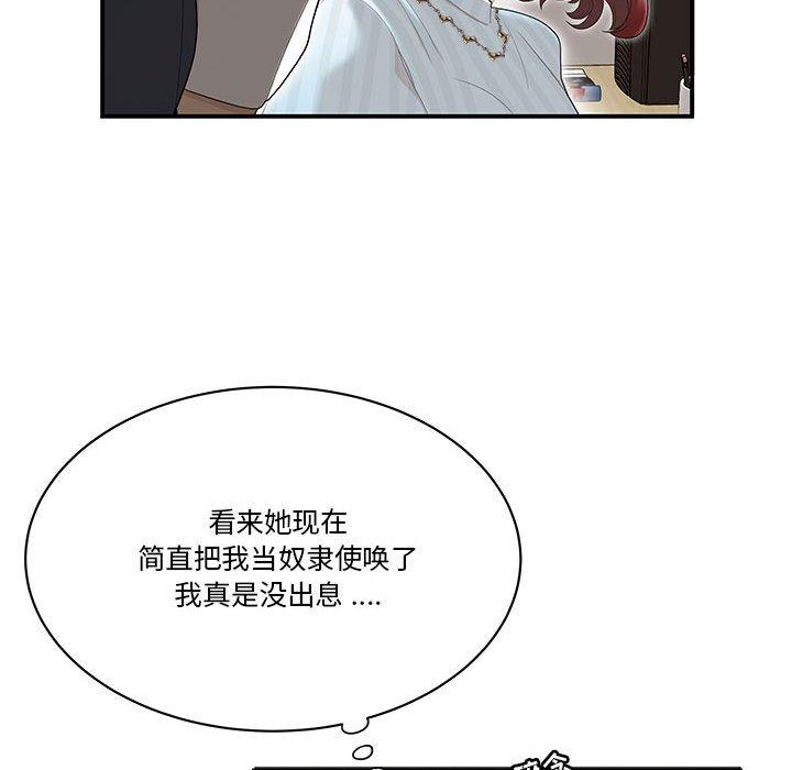 流言 在线观看 第3話 漫画图片44