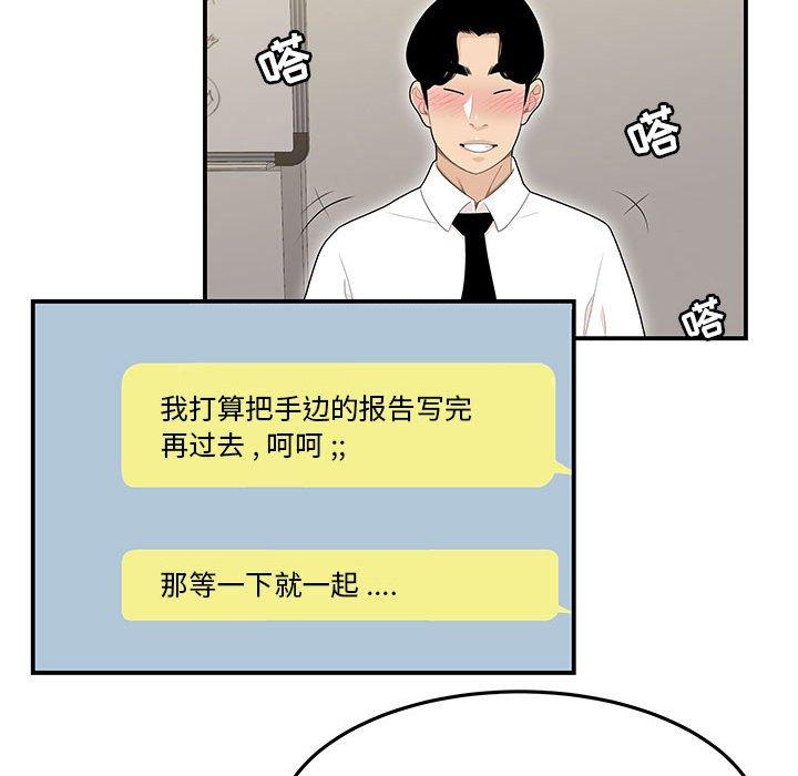 流言 在线观看 第3話 漫画图片55