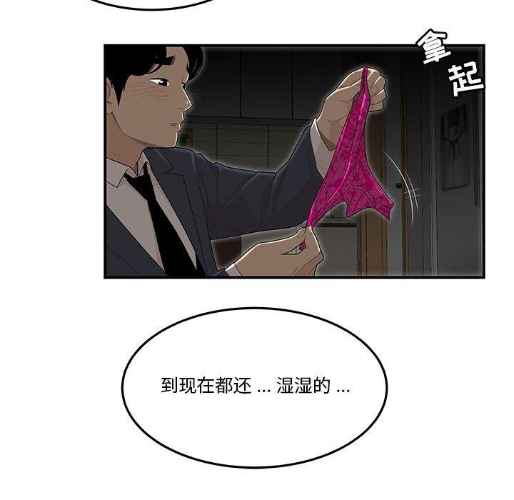 流言 在线观看 第3話 漫画图片73