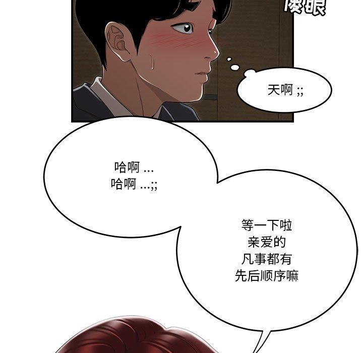 漫画韩国 流言   - 立即阅读 第4話第21漫画图片