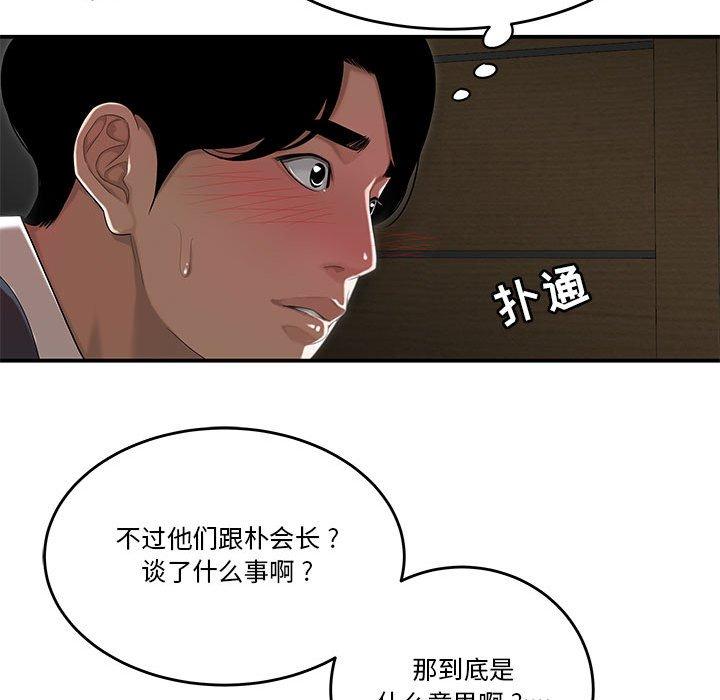 漫画韩国 流言   - 立即阅读 第4話第59漫画图片