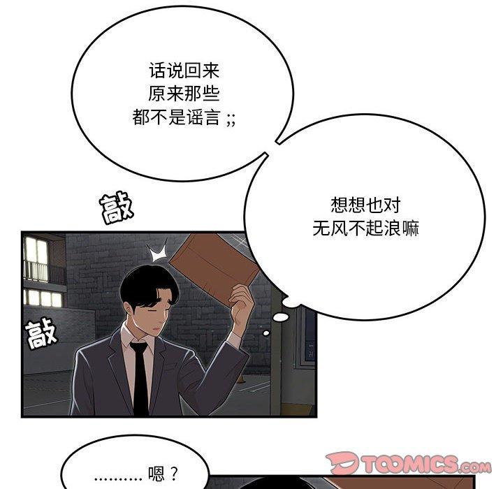 流言 在线观看 第4話 漫画图片66