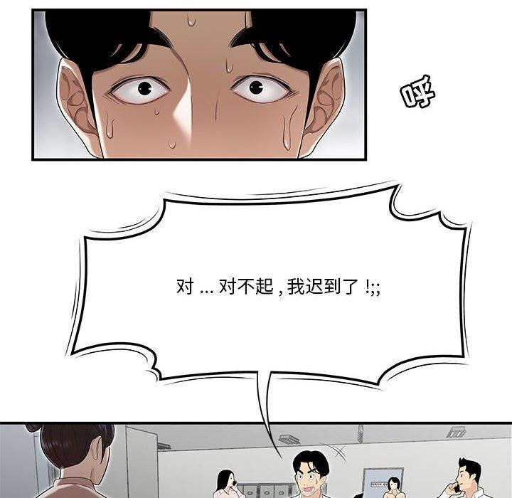 流言 在线观看 第4話 漫画图片72