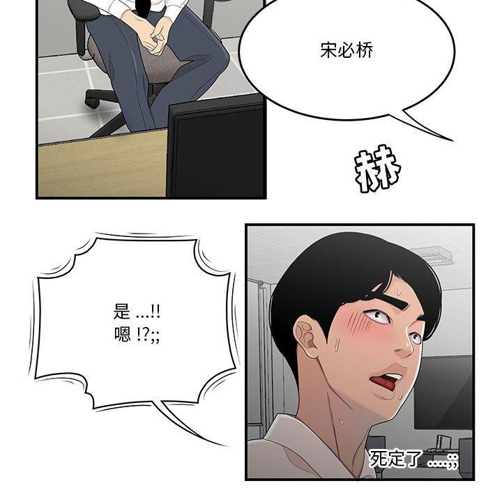 流言漫画 免费阅读 第4话 75.jpg