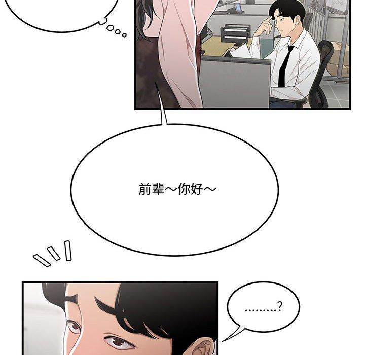 流言 在线观看 第5話 漫画图片25