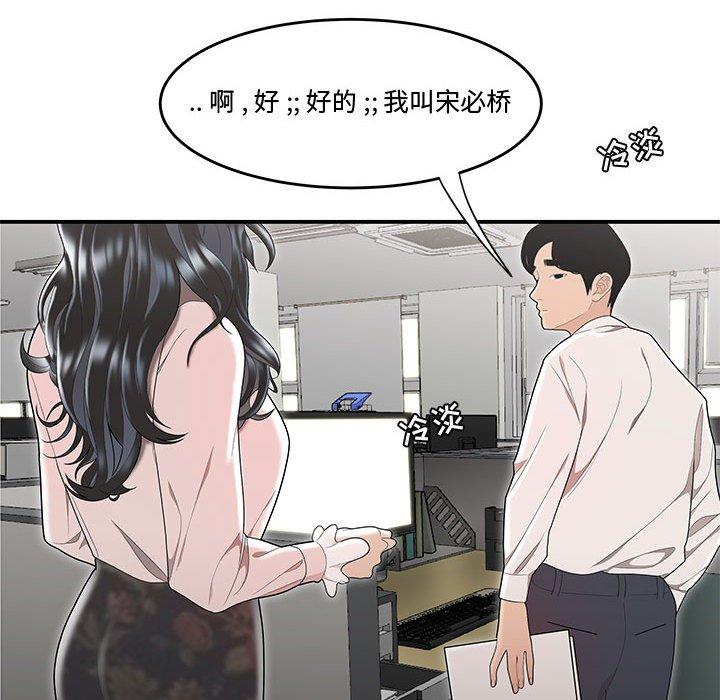 韩漫H漫画 流言  - 点击阅读 第5话 27