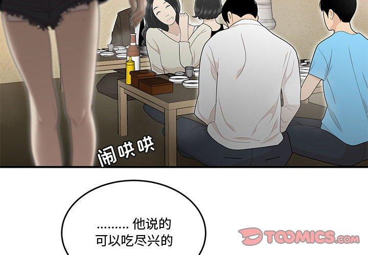 韩漫H漫画 流言  - 点击阅读 第6话 2