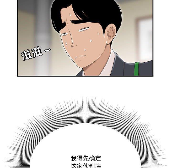 流言 在线观看 第6話 漫画图片10