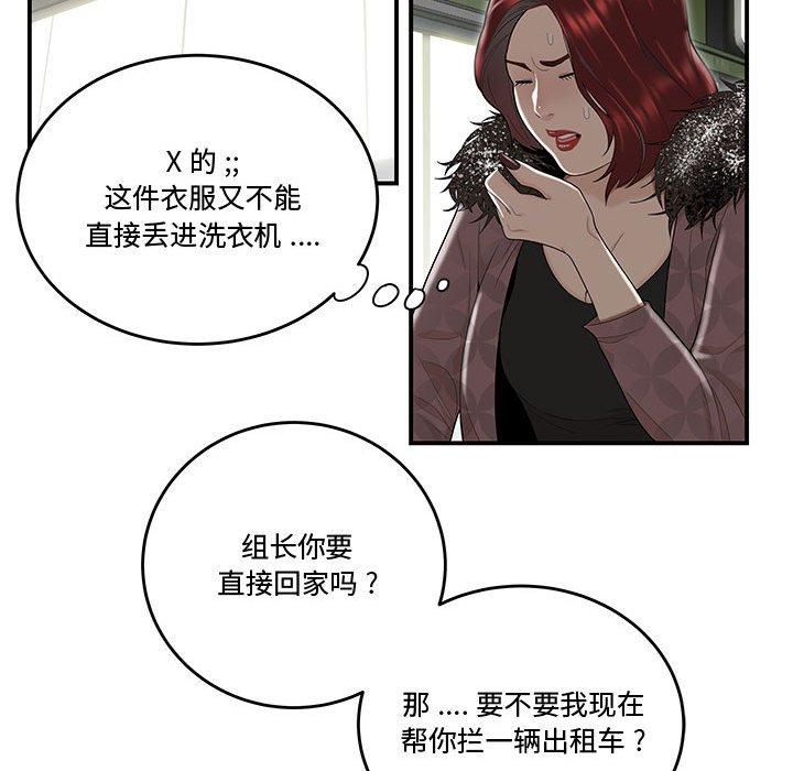 流言 在线观看 第6話 漫画图片16